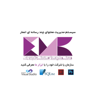 مالتی مدیا ساز صنعتی