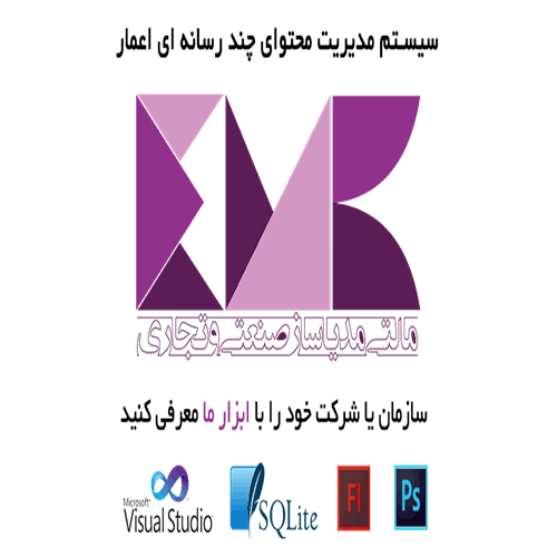 مالتی مدیا ساز صنعتی و تجاری هوشمند